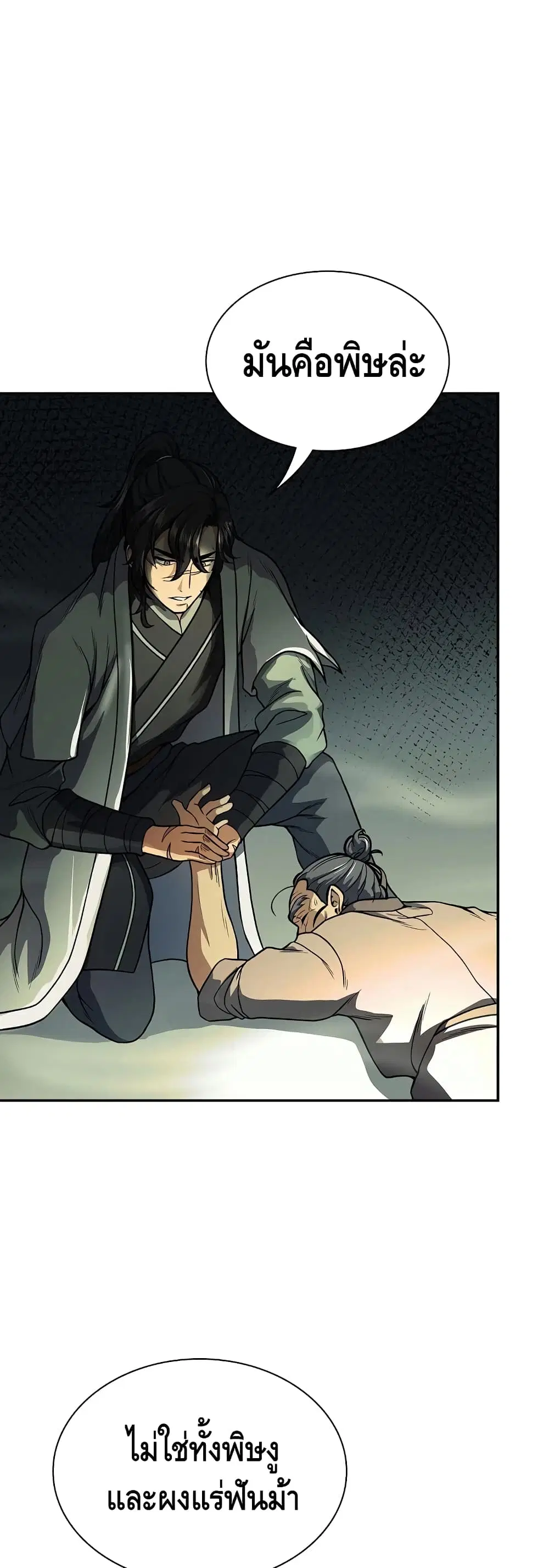 Storm Inn ตอนที่ 20 หน้า 3