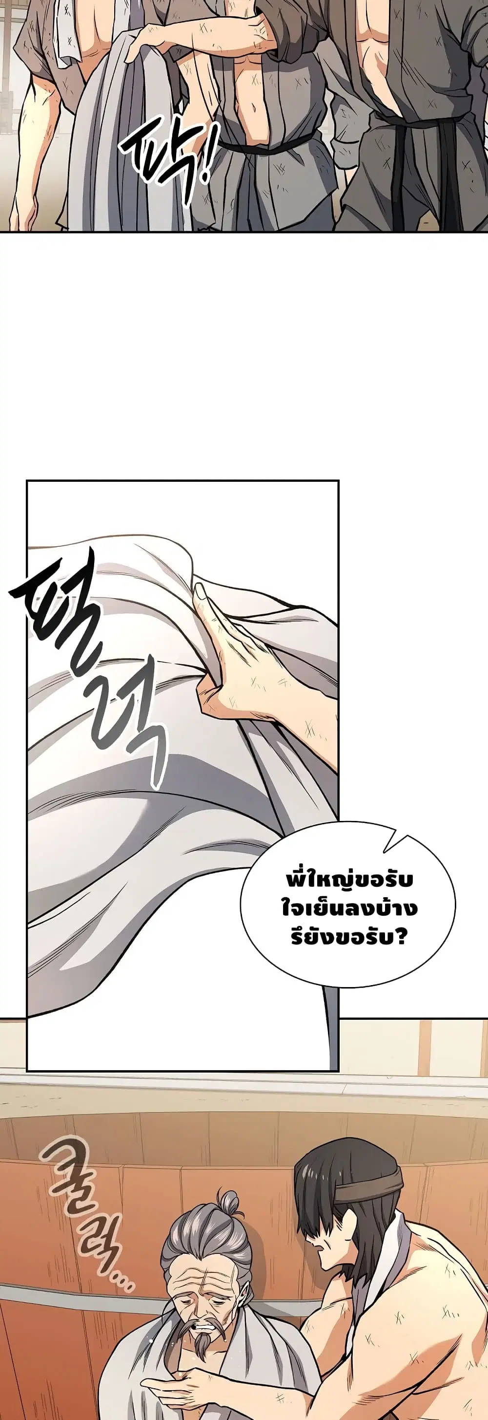 Storm Inn ตอนที่ 21 หน้า 3