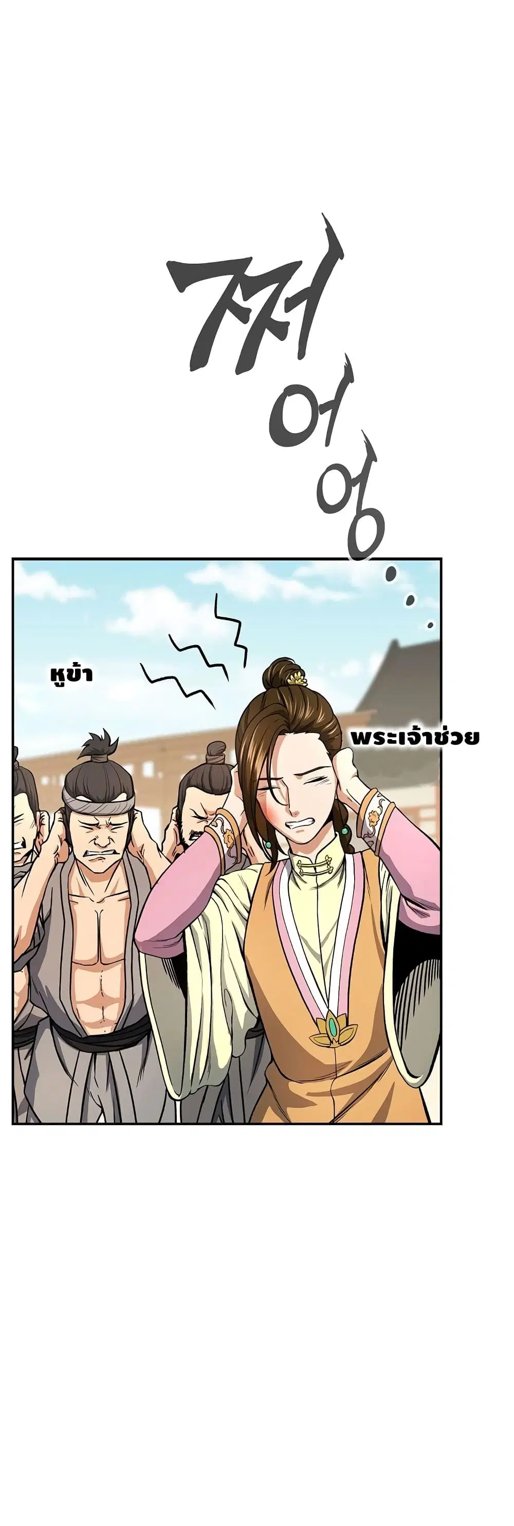 Storm Inn ตอนที่ 22 หน้า 3