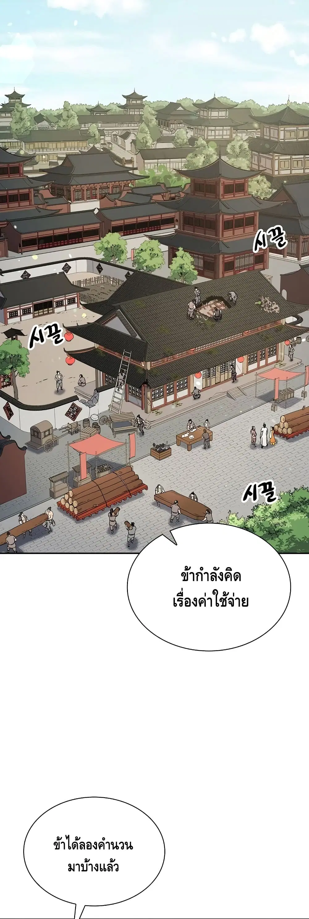 Storm Inn ตอนที่ 23 หน้า 3