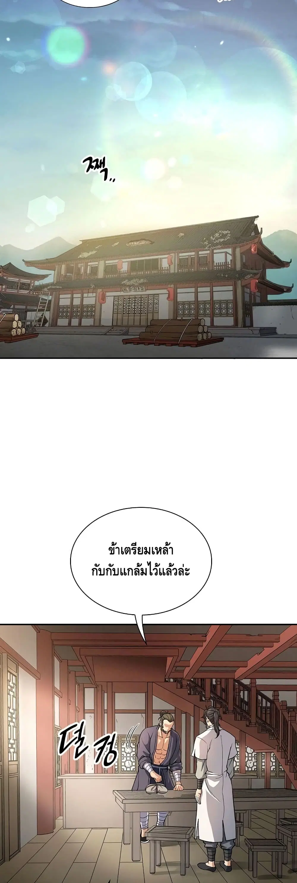 Storm Inn ตอนที่ 24 หน้า 3