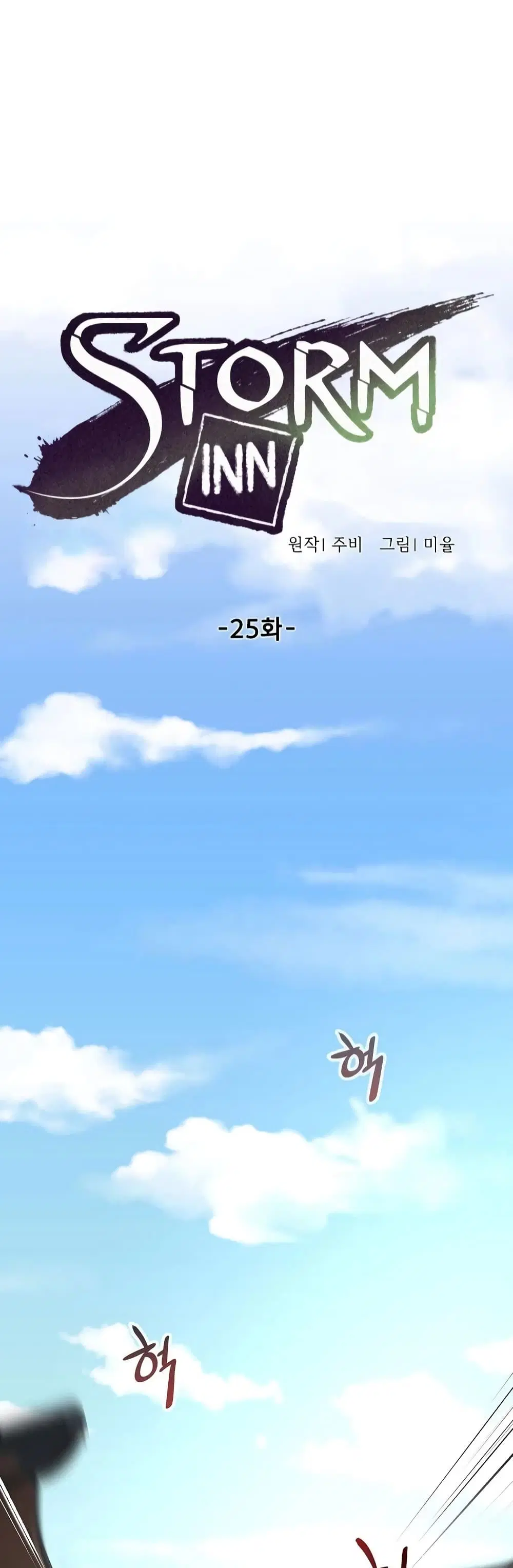 Storm Inn ตอนที่ 25 หน้า 2