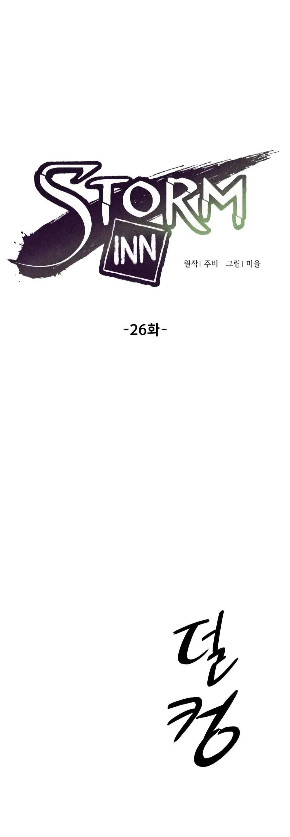 Storm Inn ตอนที่ 26 หน้า 2
