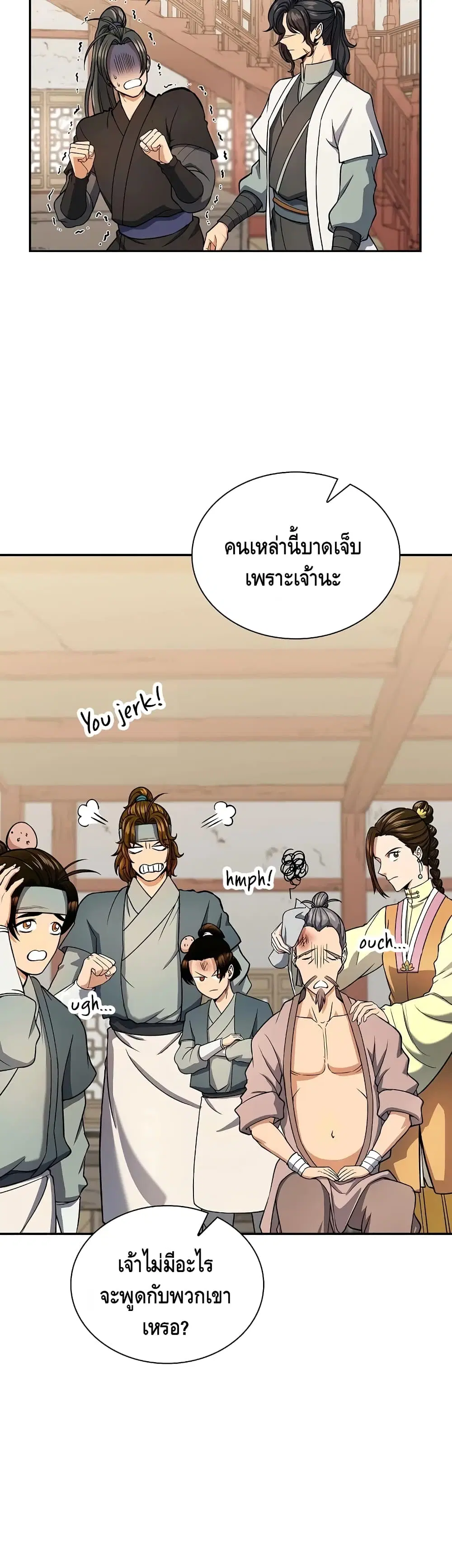 Storm Inn ตอนที่ 27 หน้า 3
