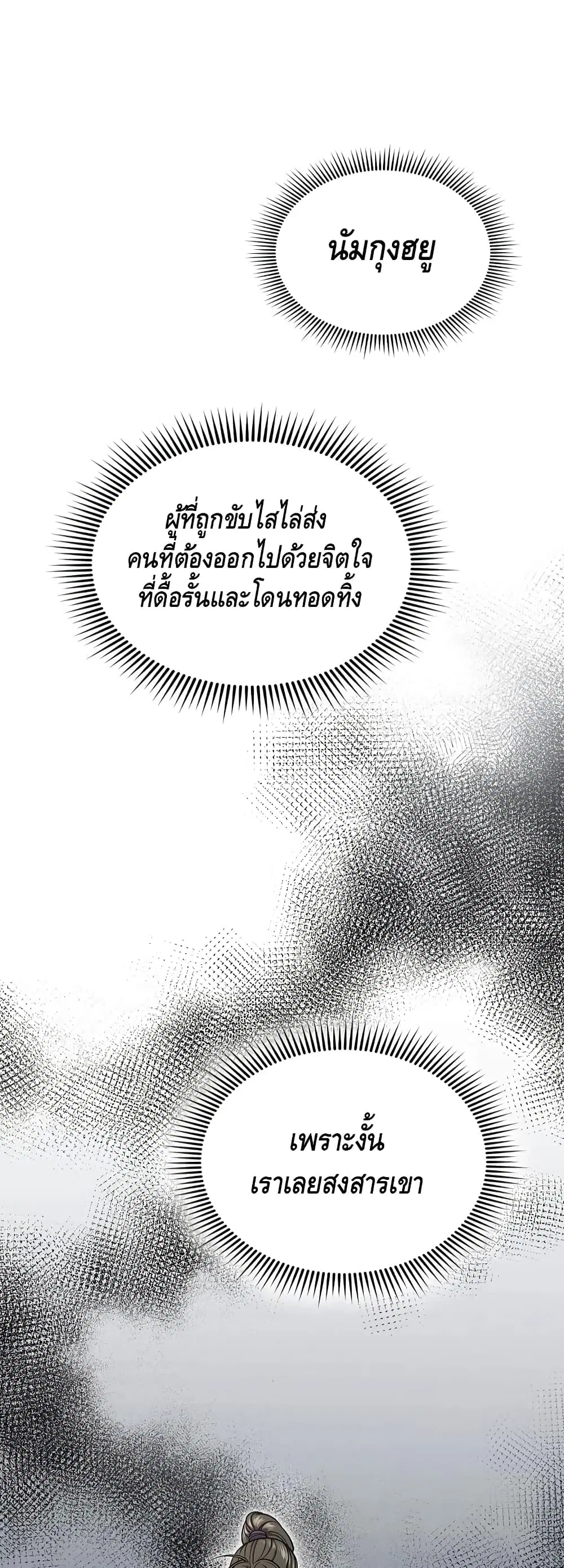 Storm Inn ตอนที่ 28 หน้า 2