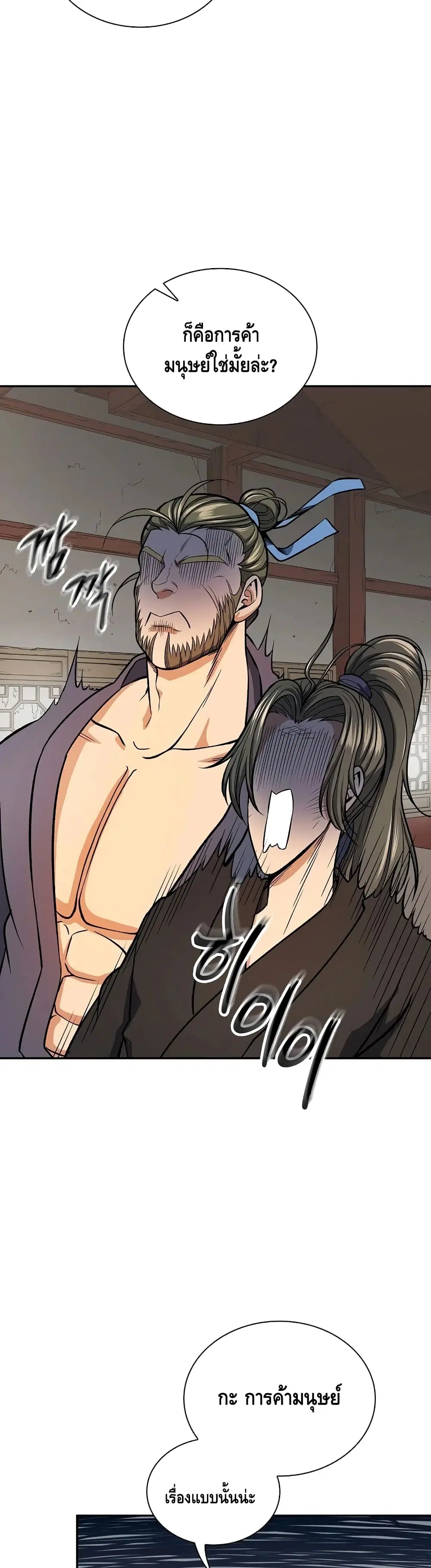 Storm Inn ตอนที่ 29 หน้า 3