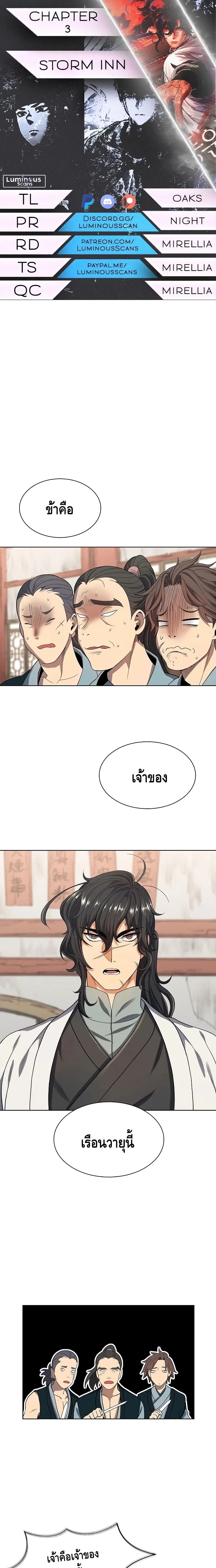 Storm Inn ตอนที่ 3 หน้า 2