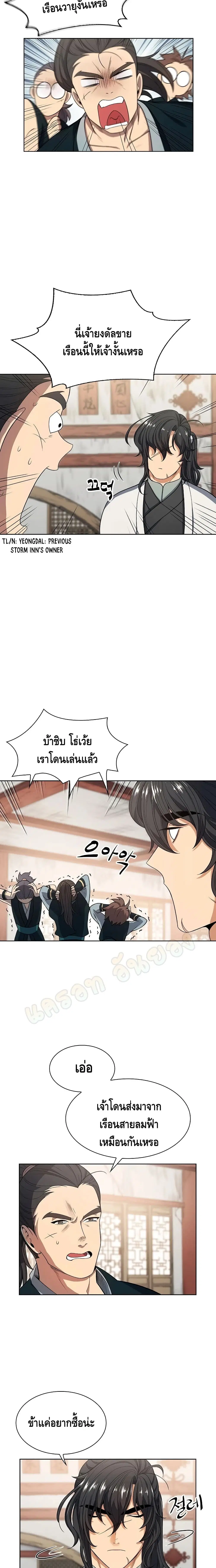 Storm Inn ตอนที่ 3 หน้า 3