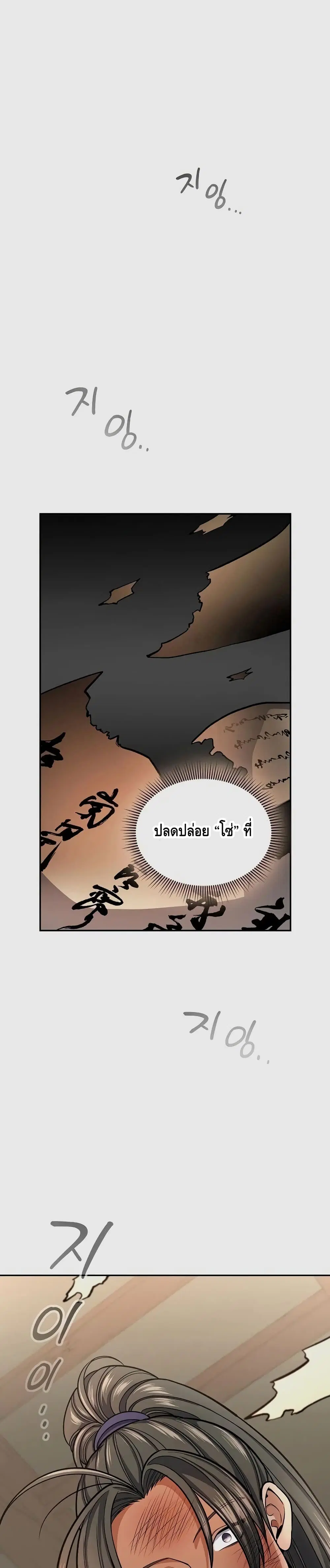 Storm Inn ตอนที่ 30 หน้า 2