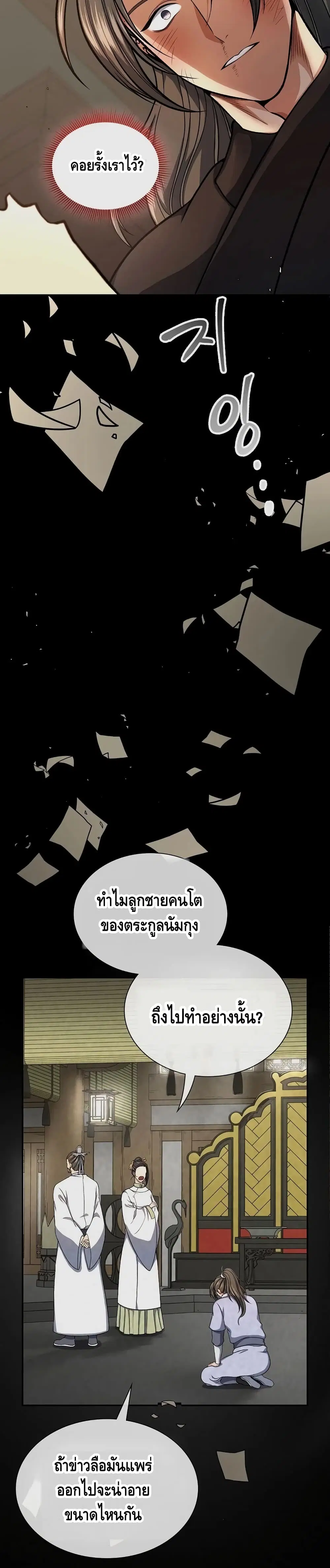 Storm Inn ตอนที่ 30 หน้า 3