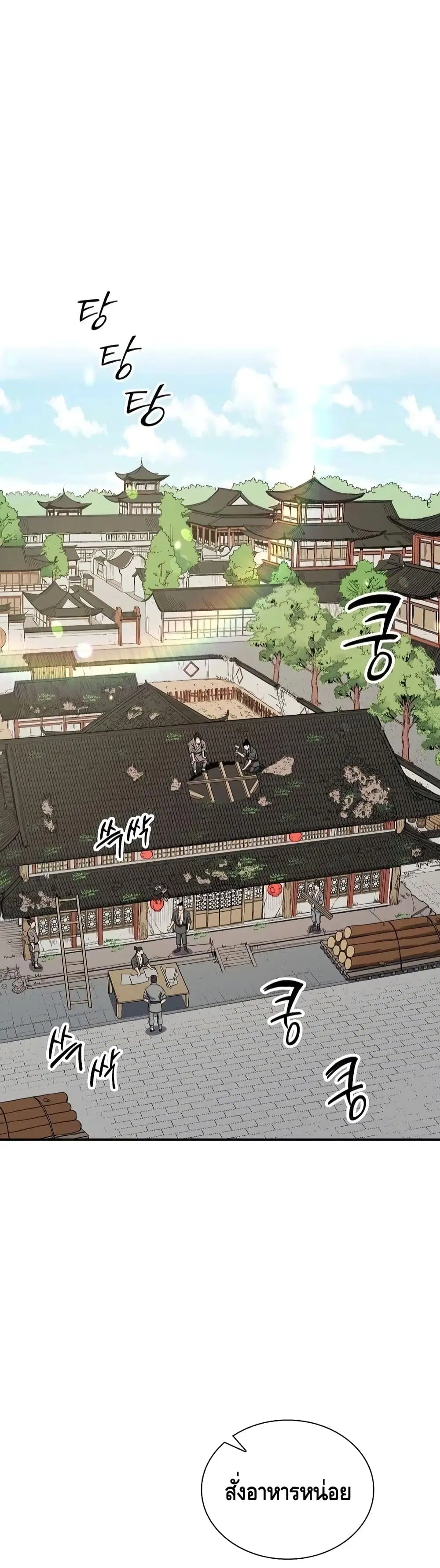 Storm Inn ตอนที่ 31 หน้า 2