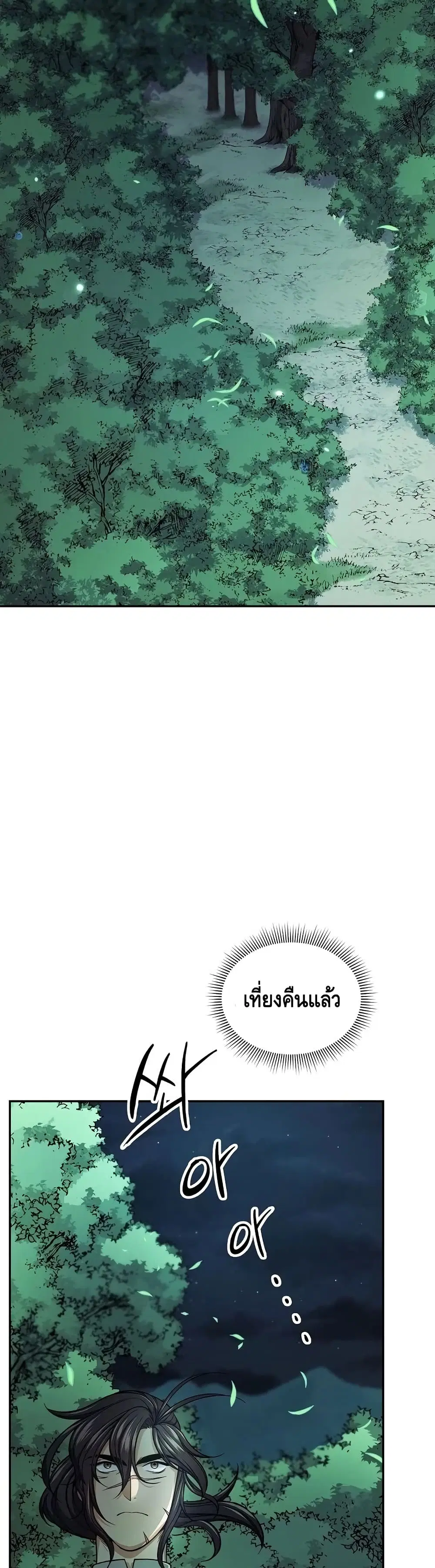 Storm Inn ตอนที่ 33 หน้า 3