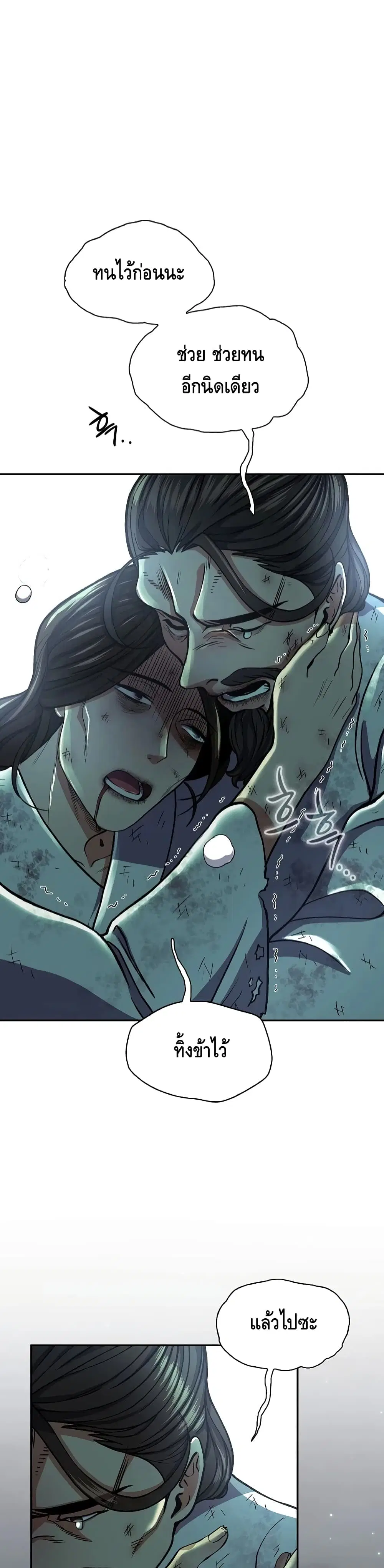 Storm Inn ตอนที่ 34 หน้า 2