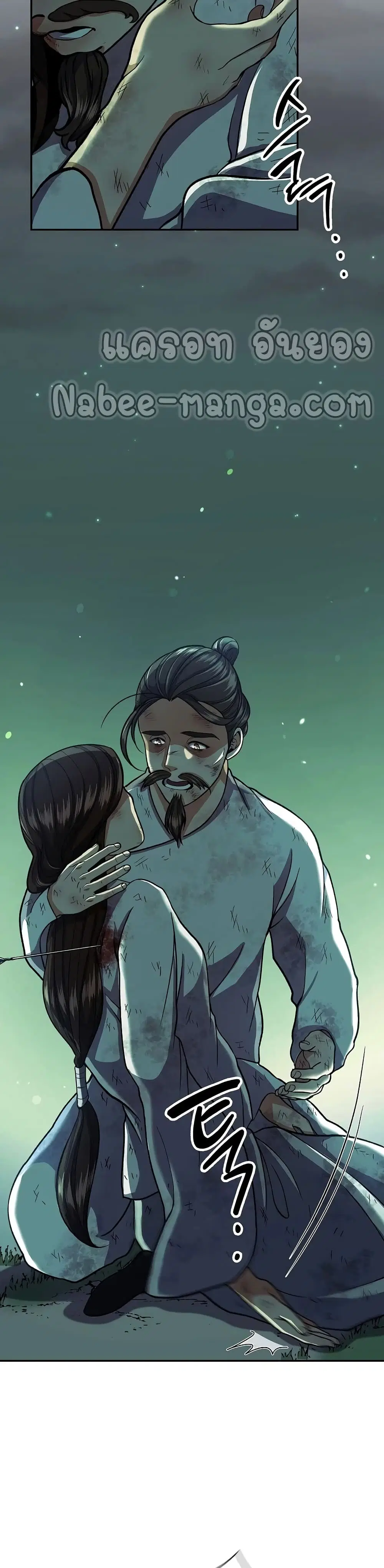 Storm Inn ตอนที่ 34 หน้า 3