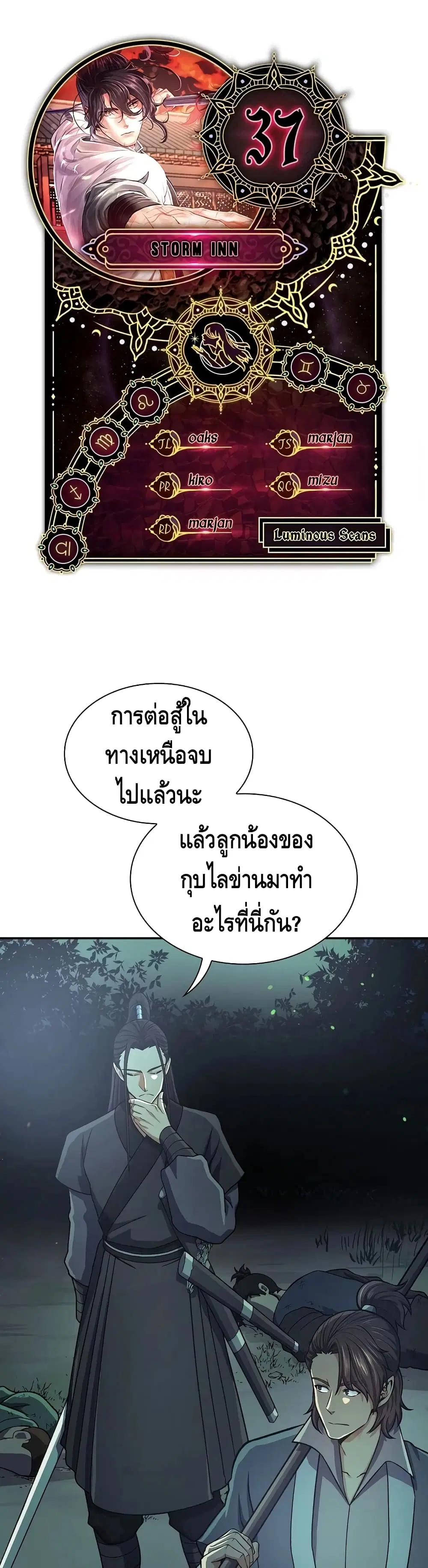 Storm Inn ตอนที่ 37 หน้า 2