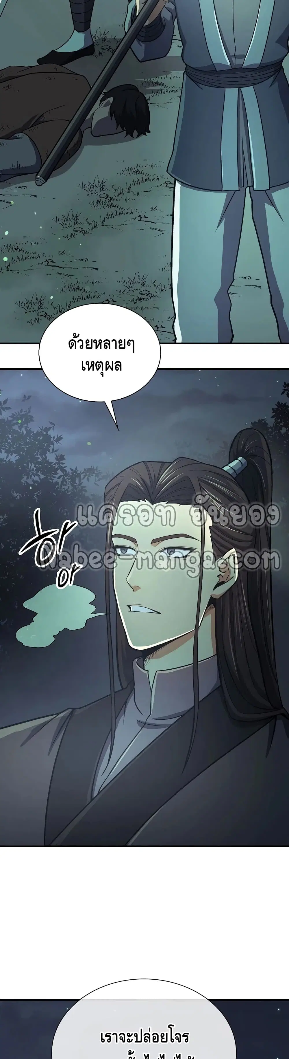 Storm Inn ตอนที่ 37 หน้า 3