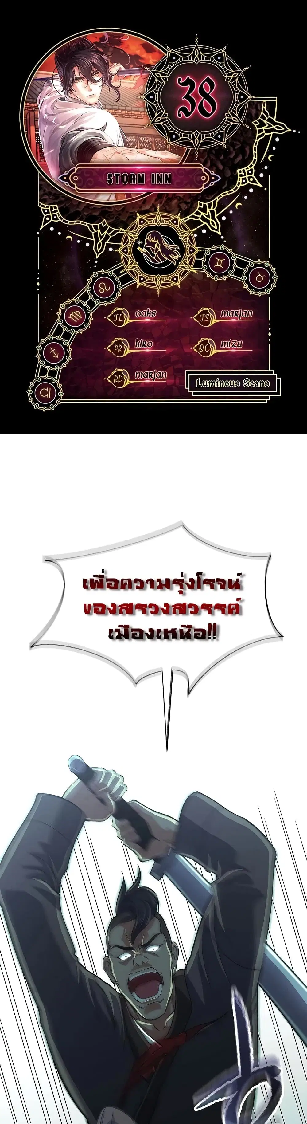 Storm Inn ตอนที่ 38 หน้า 2