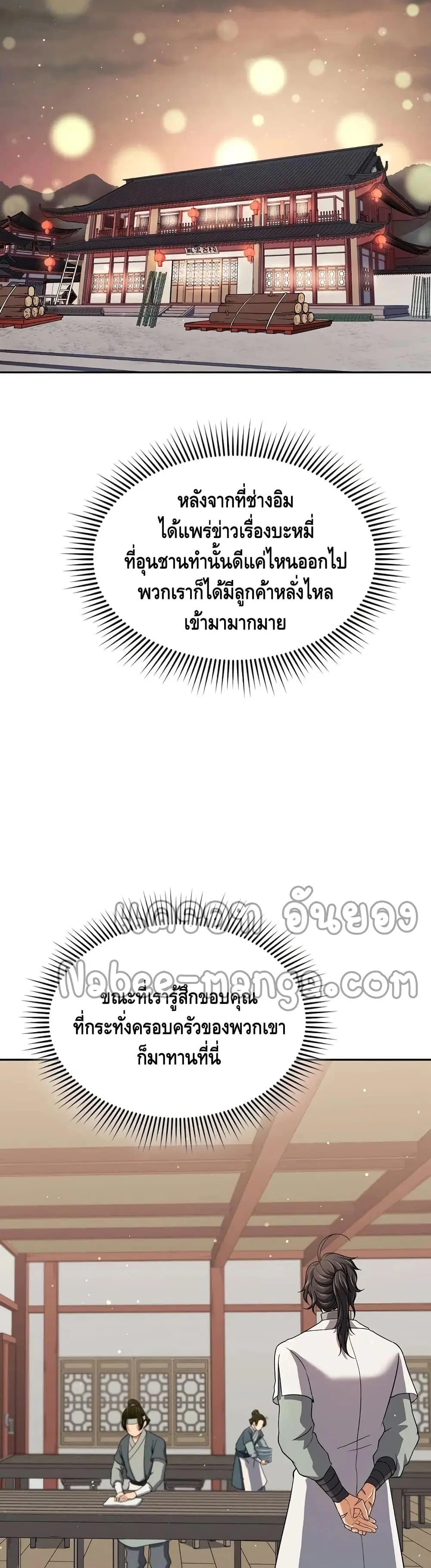 Storm Inn ตอนที่ 39 หน้า 3