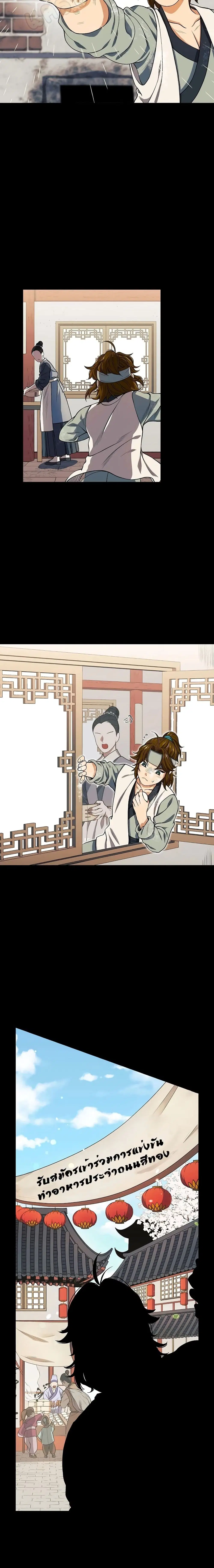 Storm Inn ตอนที่ 4 หน้า 3