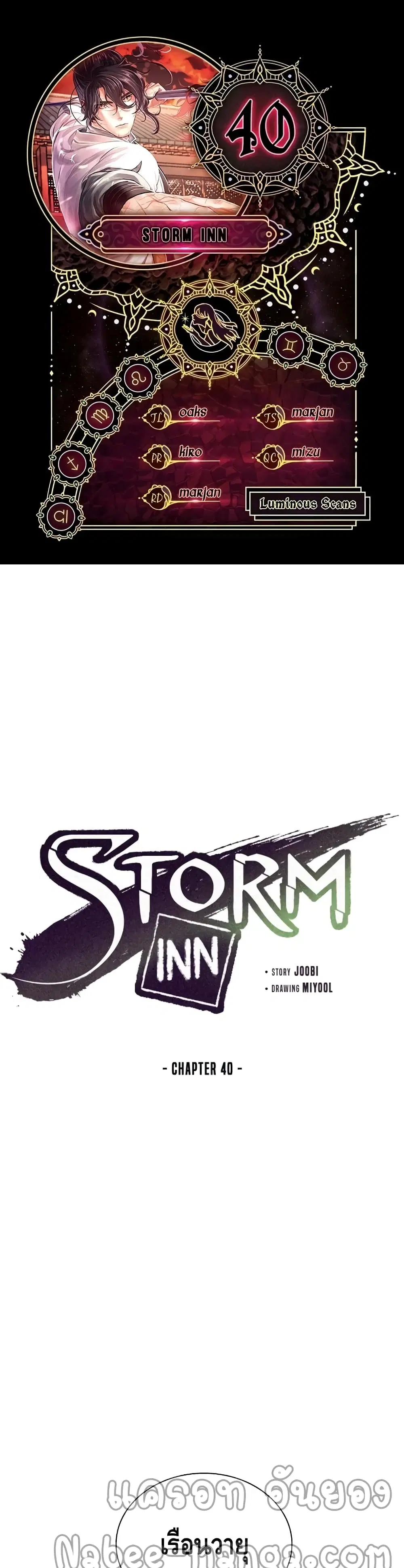 Storm Inn ตอนที่ 40 หน้า 2