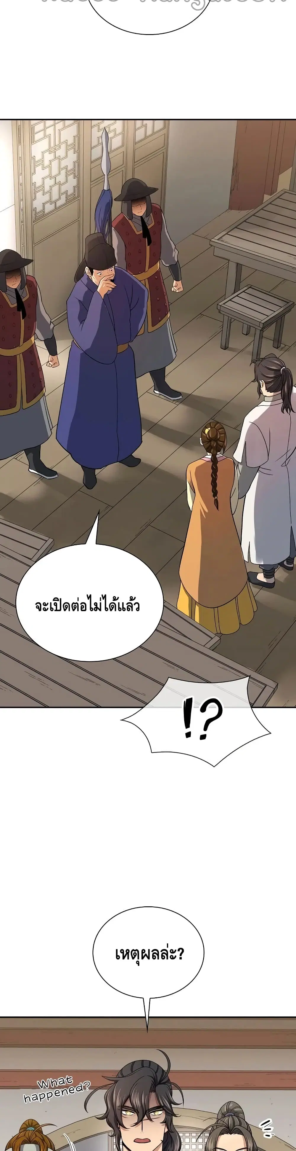 Storm Inn ตอนที่ 40 หน้า 3