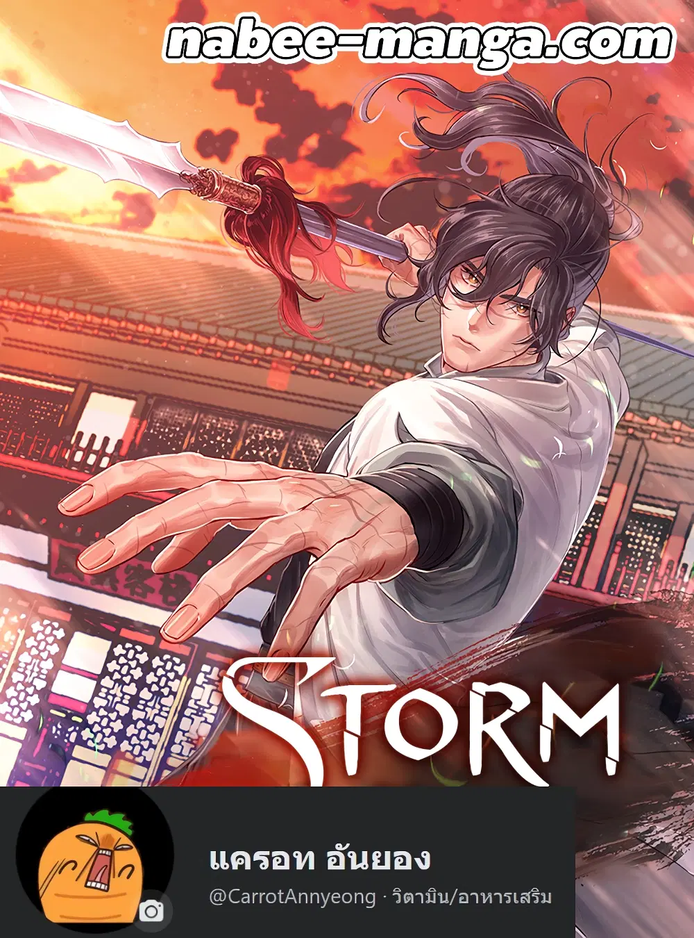 Storm Inn ตอนที่ 41 หน้า 1