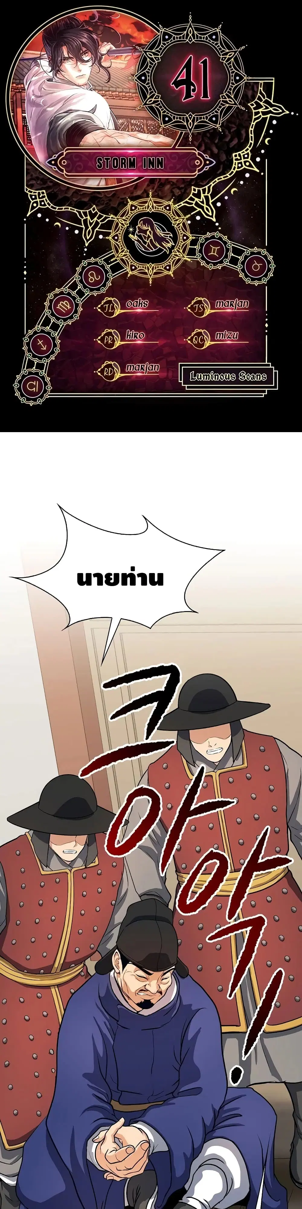 Storm Inn ตอนที่ 41 หน้า 2