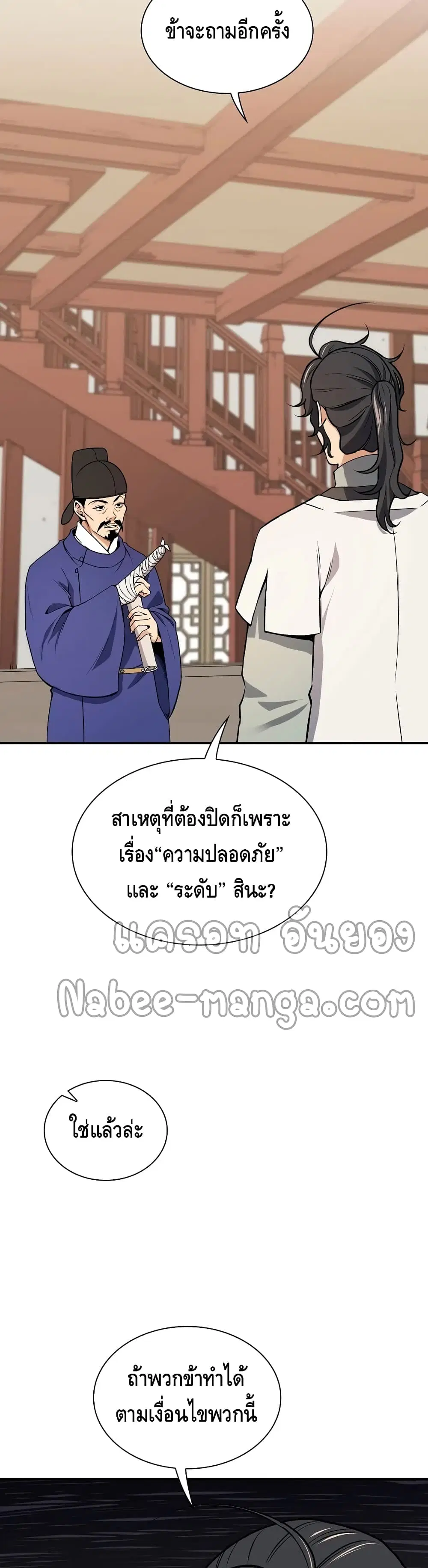 Storm Inn ตอนที่ 42 หน้า 3