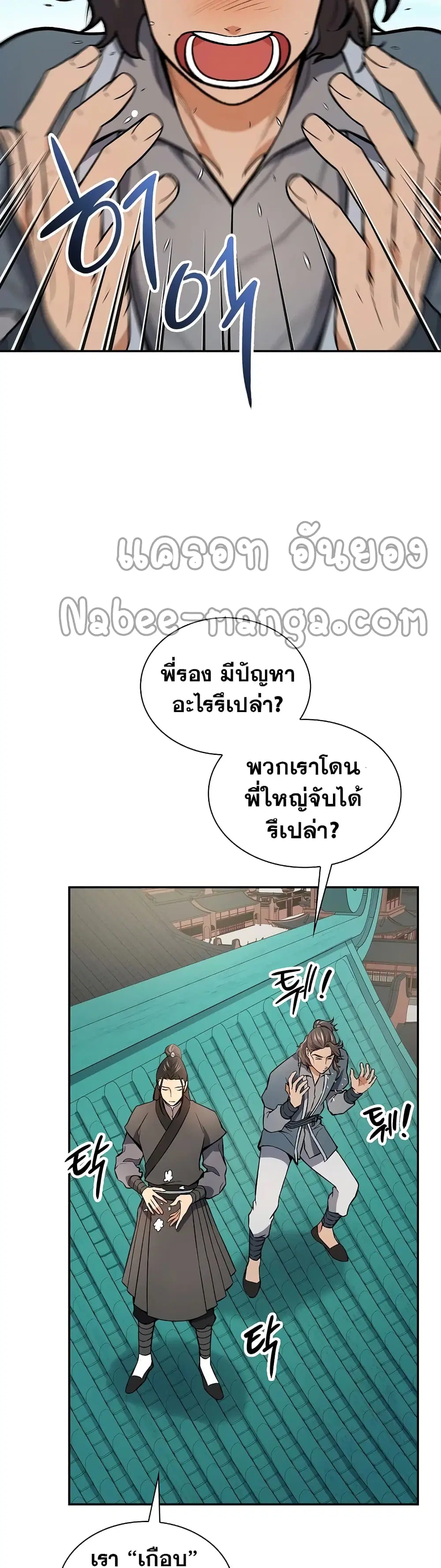 Storm Inn ตอนที่ 43 หน้า 3