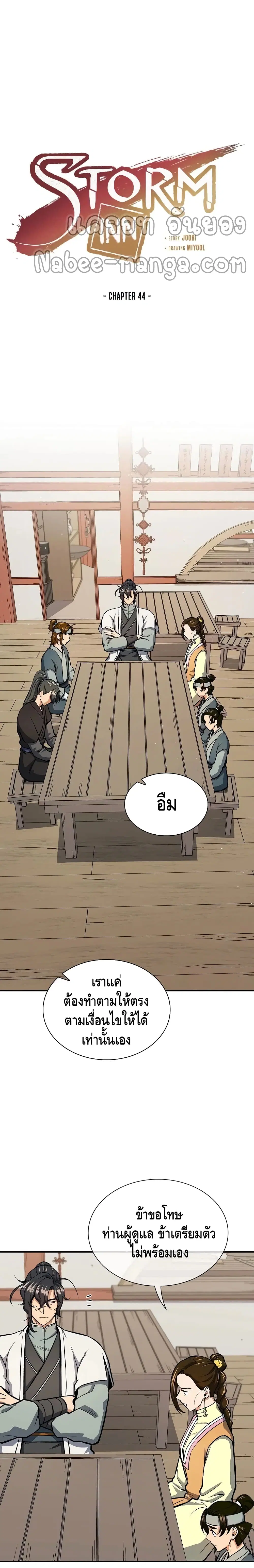 Storm Inn ตอนที่ 44 หน้า 2