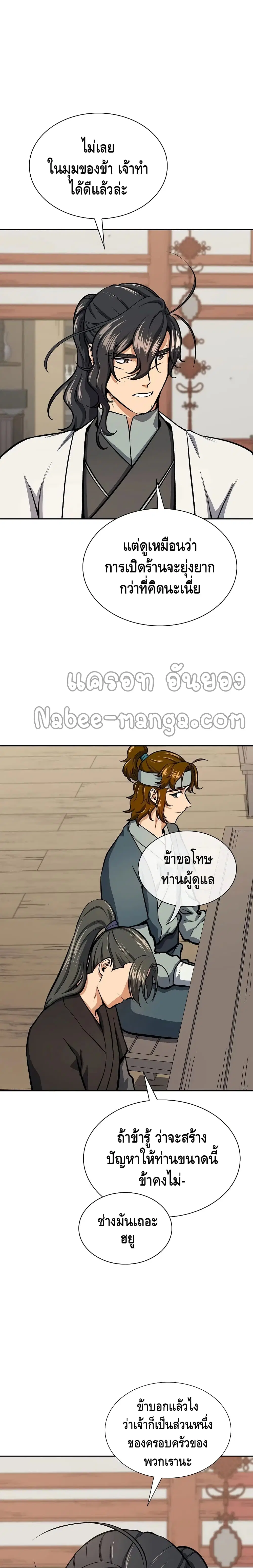 Storm Inn ตอนที่ 44 หน้า 3