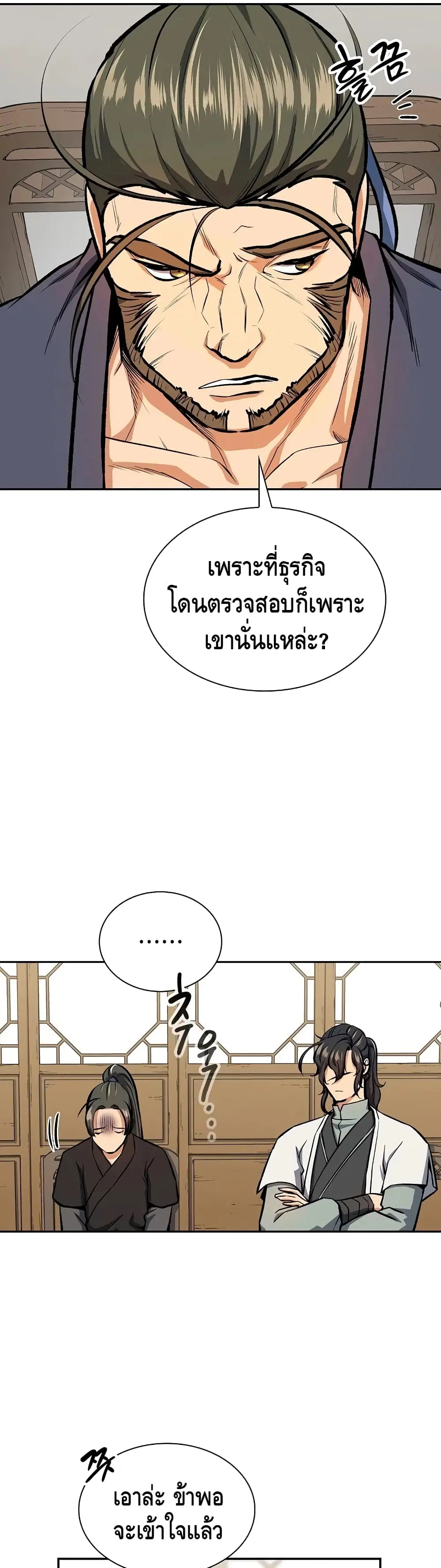 Storm Inn ตอนที่ 45 หน้า 3