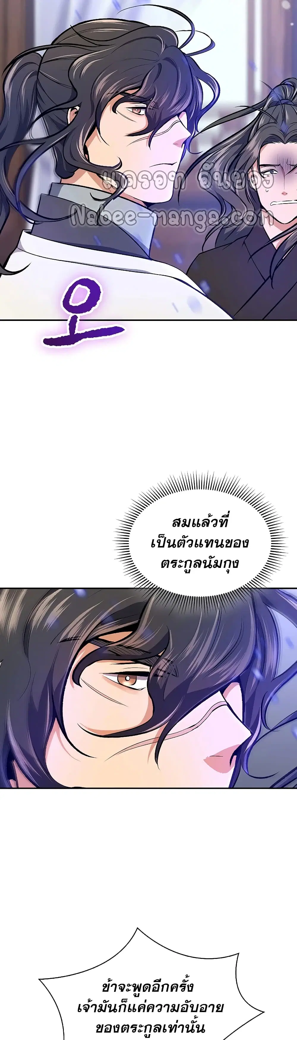 Storm Inn ตอนที่ 46 หน้า 3