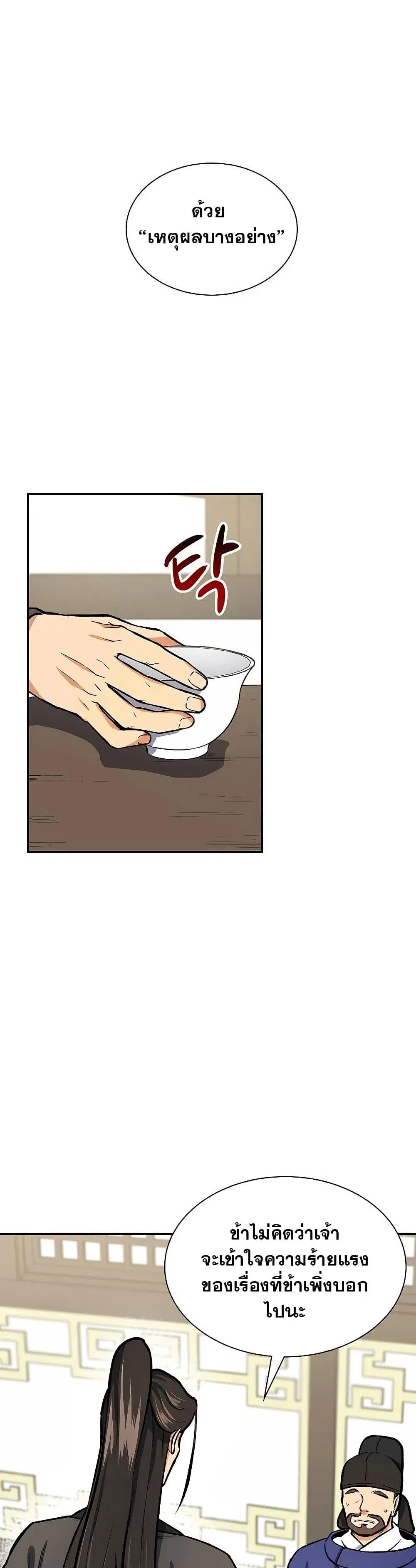 Storm Inn ตอนที่ 47 หน้า 2