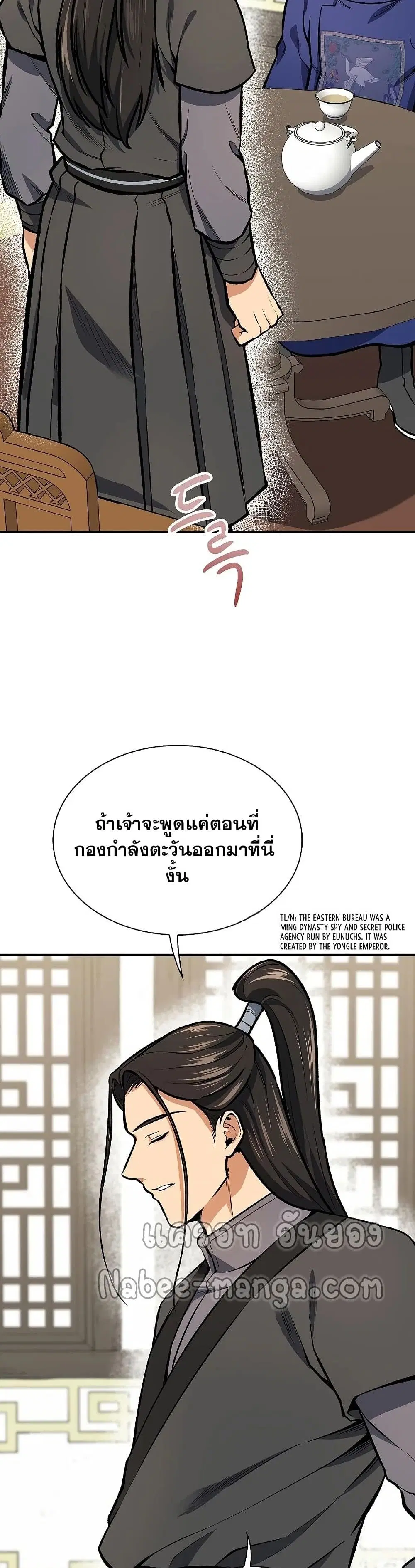 Storm Inn ตอนที่ 47 หน้า 3