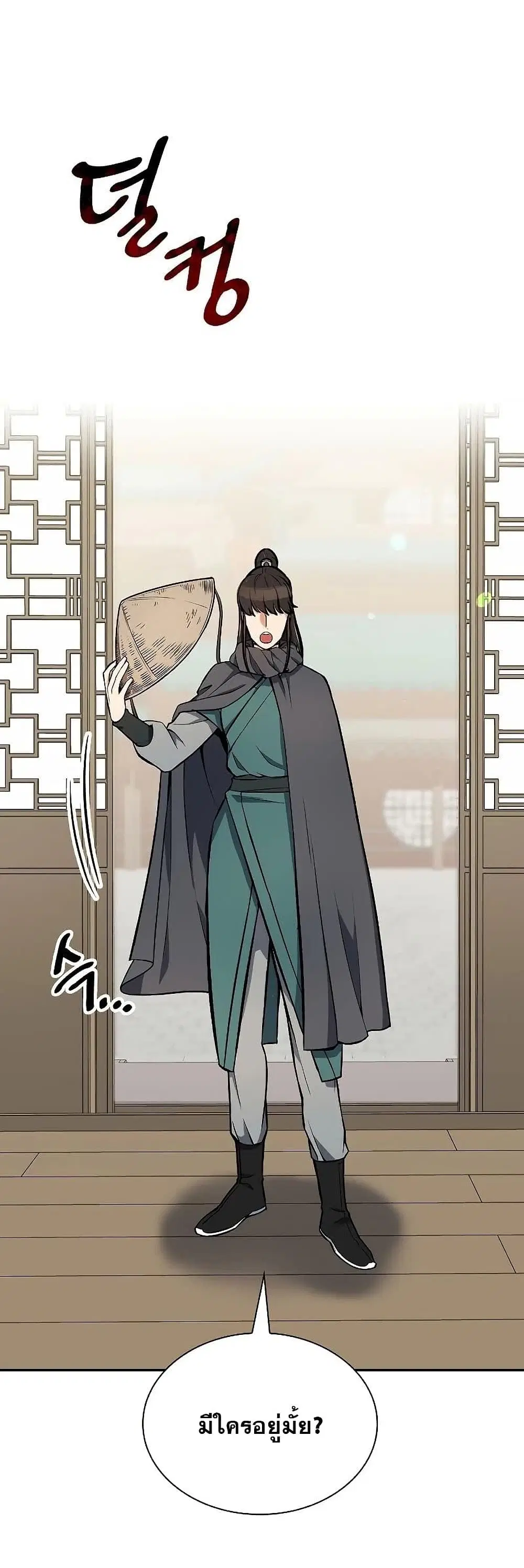 Storm Inn ตอนที่ 48 หน้า 2