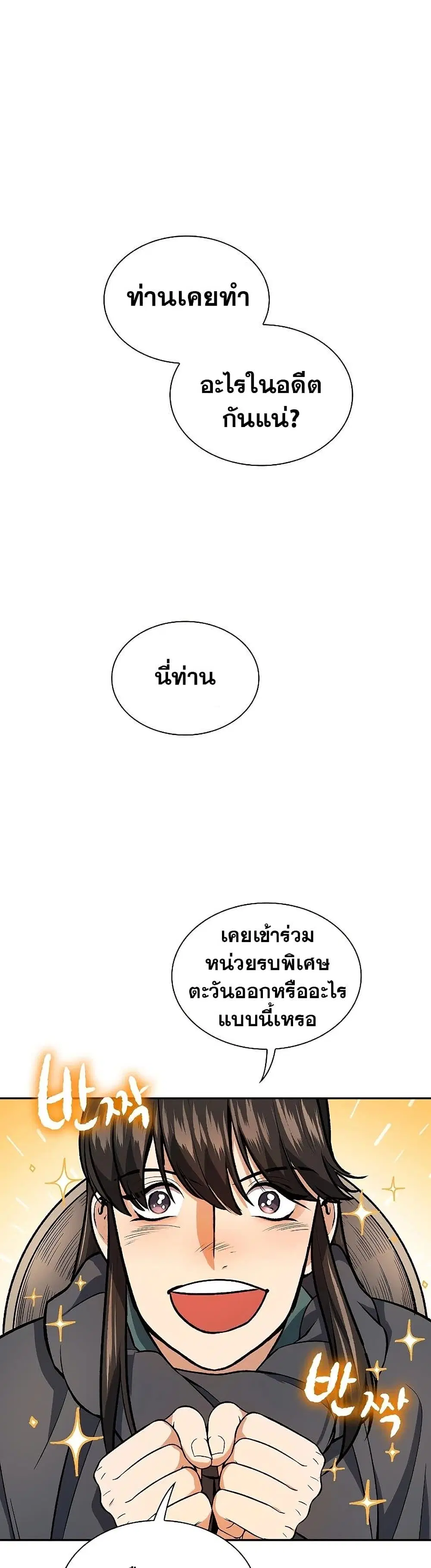 Storm Inn ตอนที่ 49 หน้า 2