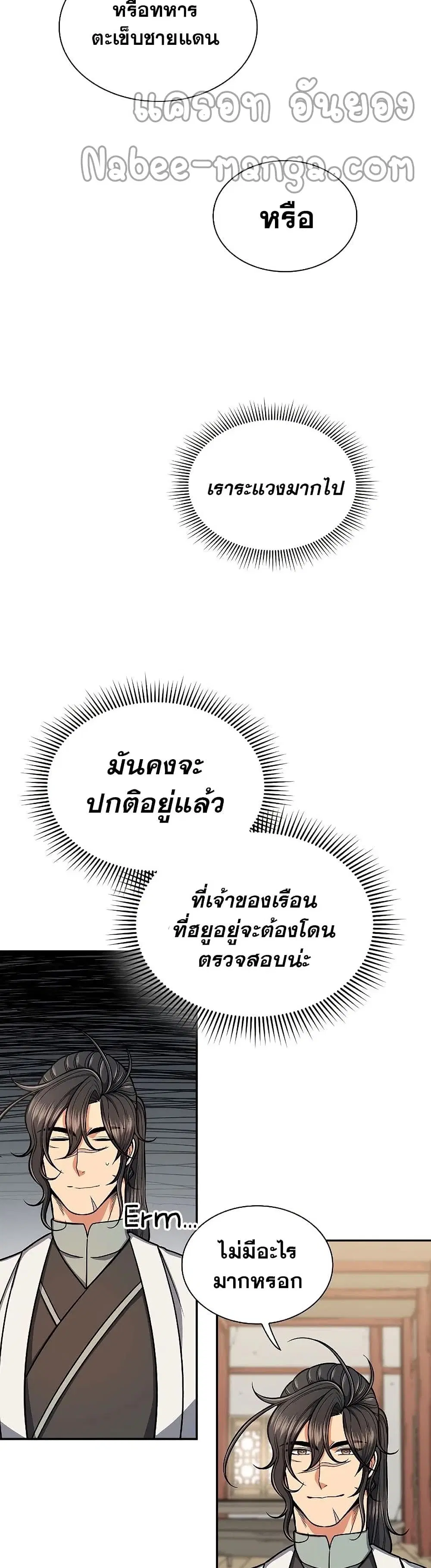 Storm Inn ตอนที่ 49 หน้า 3