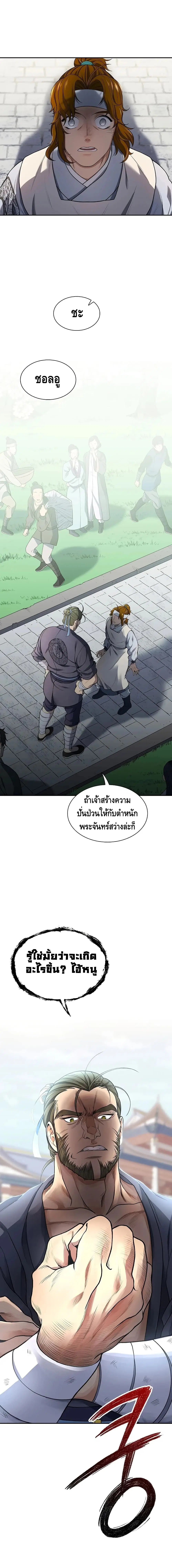 Storm Inn ตอนที่ 5 หน้า 2