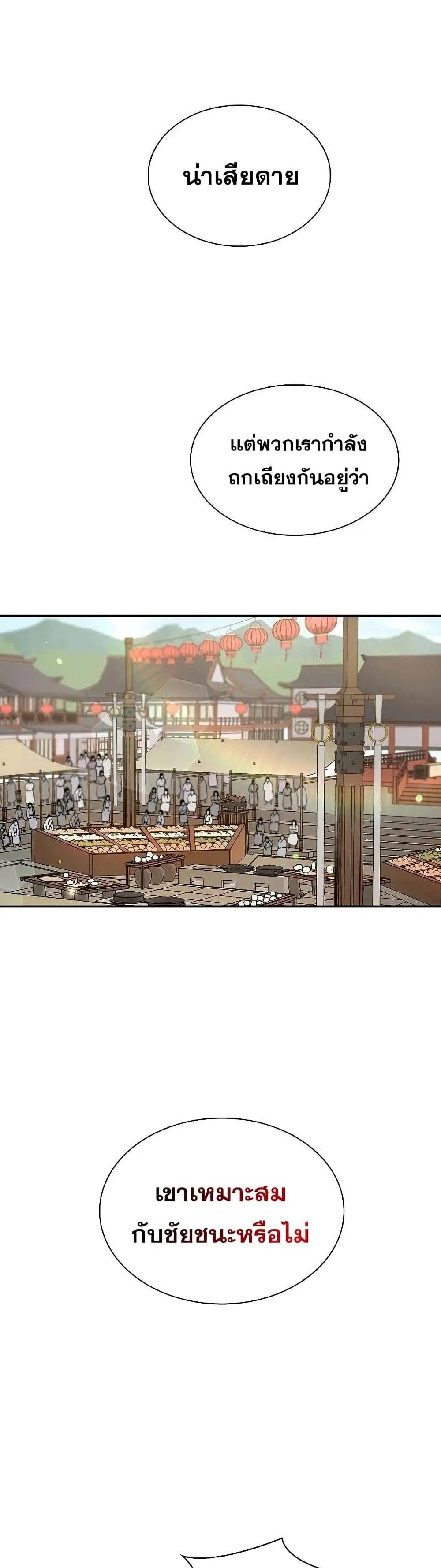 Storm Inn ตอนที่ 50 หน้า 2