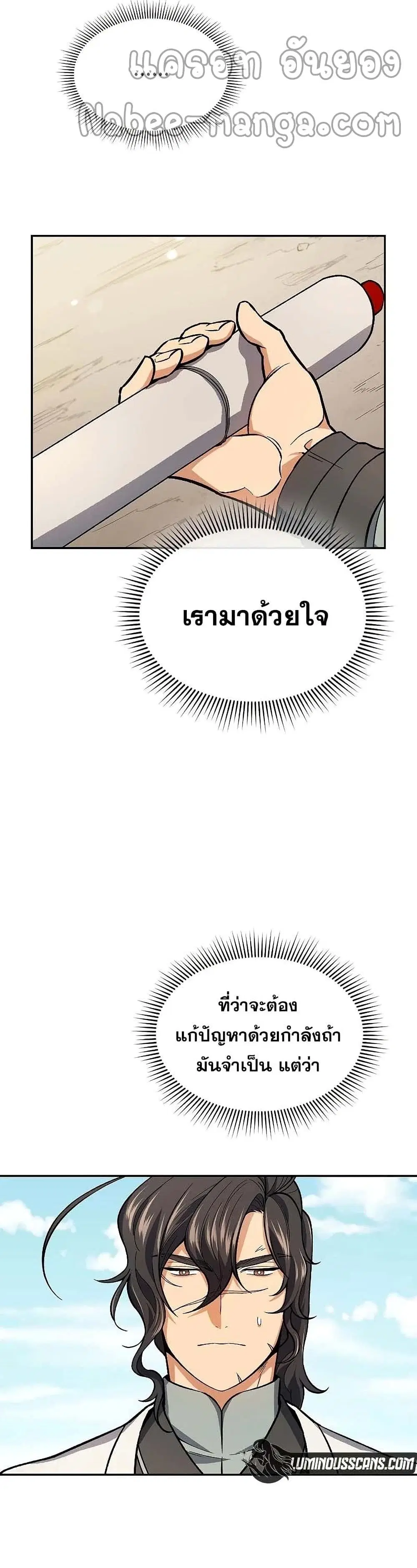 Storm Inn ตอนที่ 51 หน้า 3