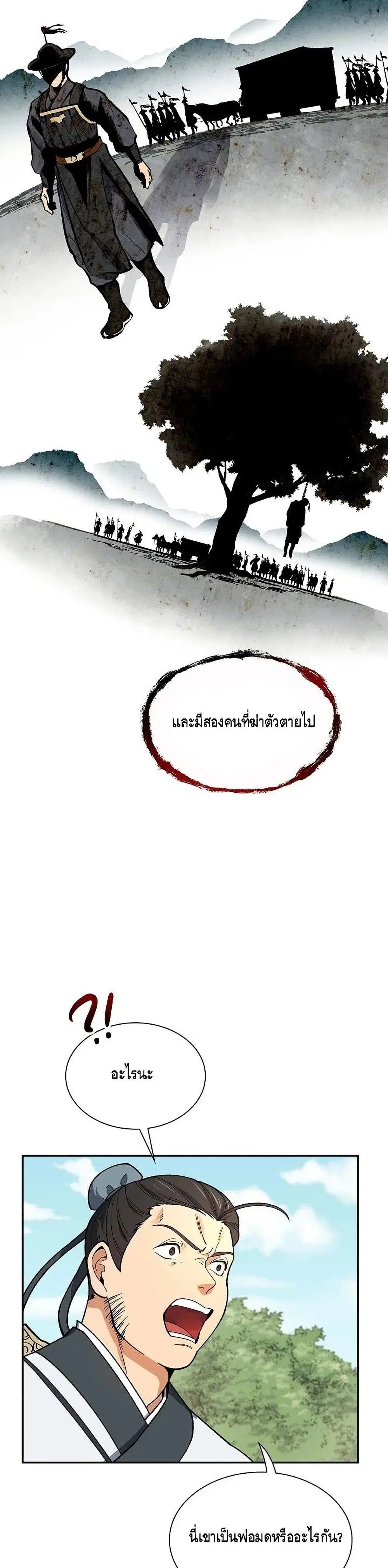 Storm Inn ตอนที่ 52 หน้า 3