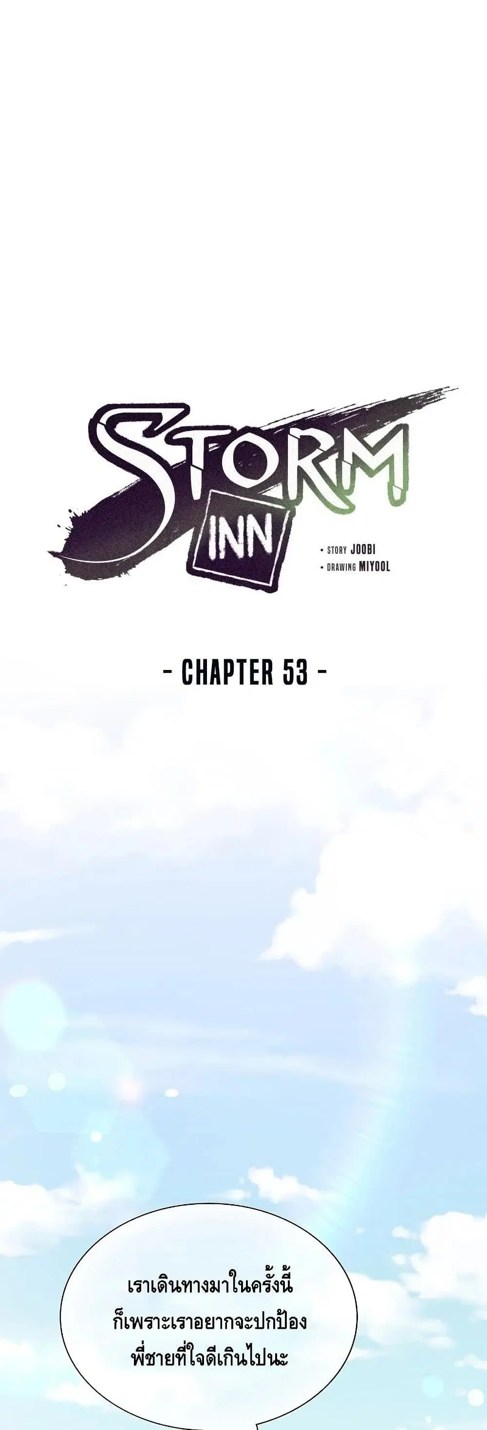 Storm Inn ตอนที่ 53 หน้า 2