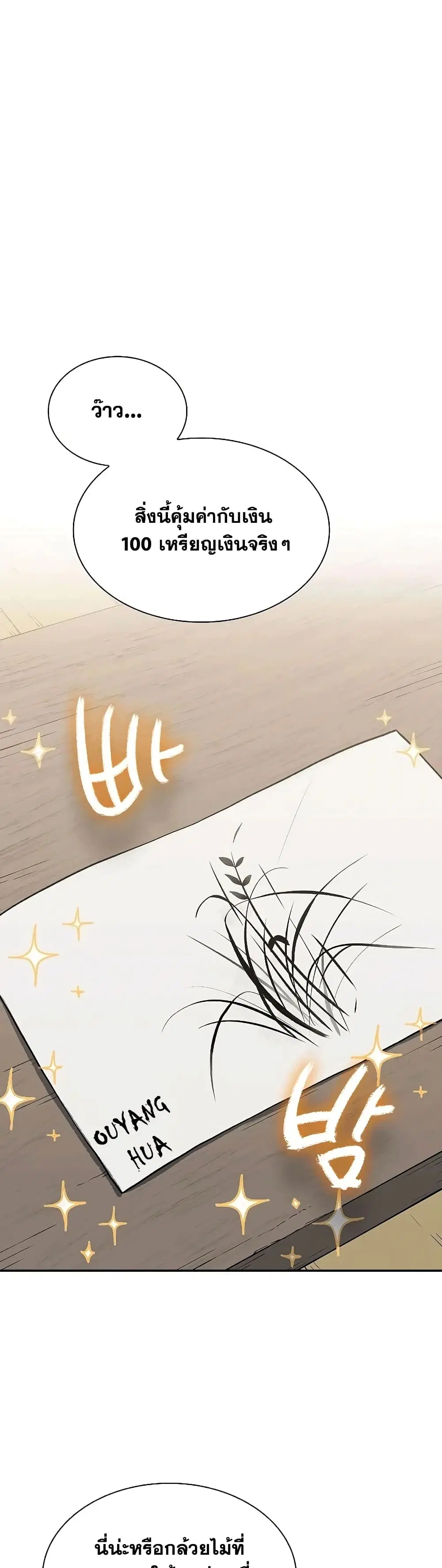 Storm Inn ตอนที่ 56 หน้า 2