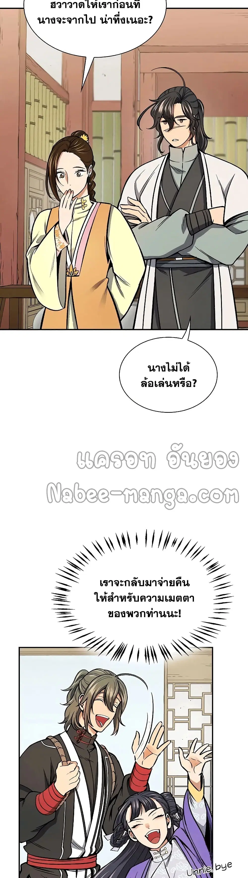 Storm Inn ตอนที่ 56 หน้า 3