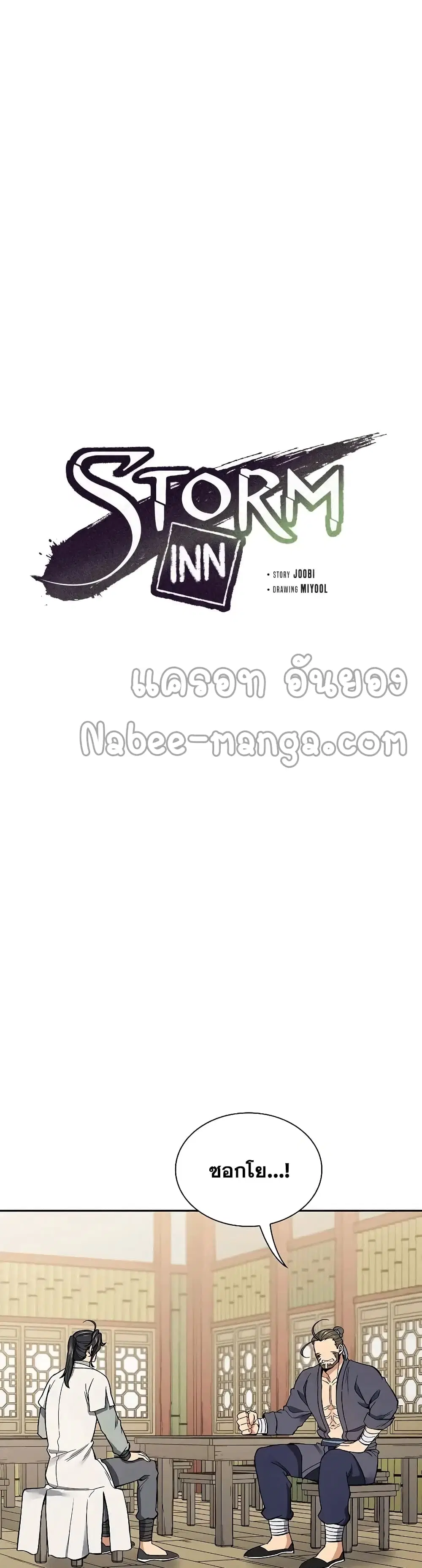 Storm Inn ตอนที่ 58 หน้า 2