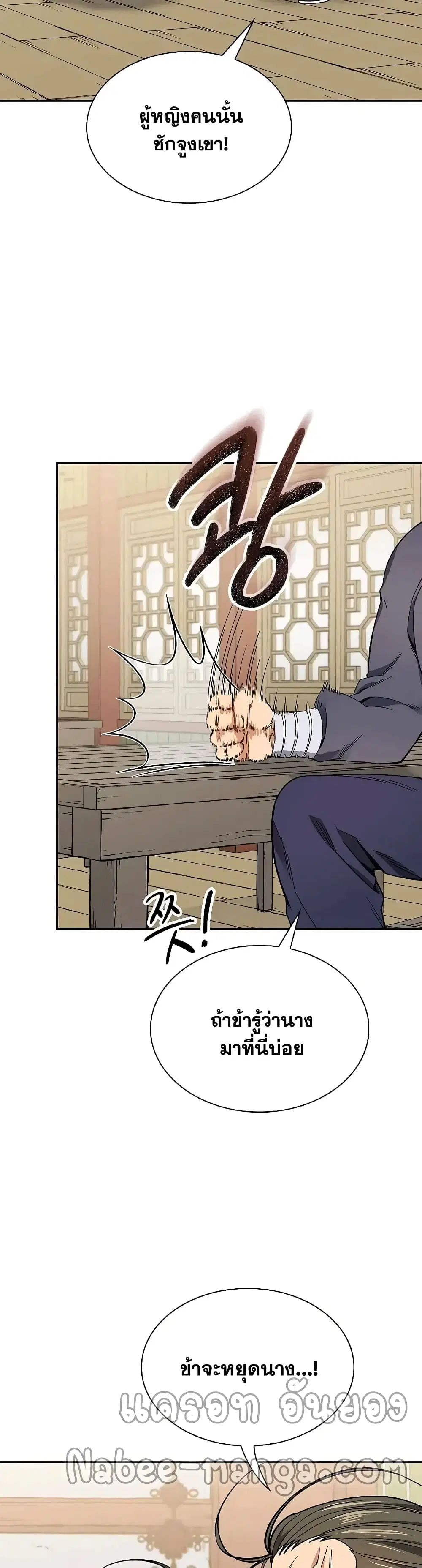 Storm Inn ตอนที่ 58 หน้า 3
