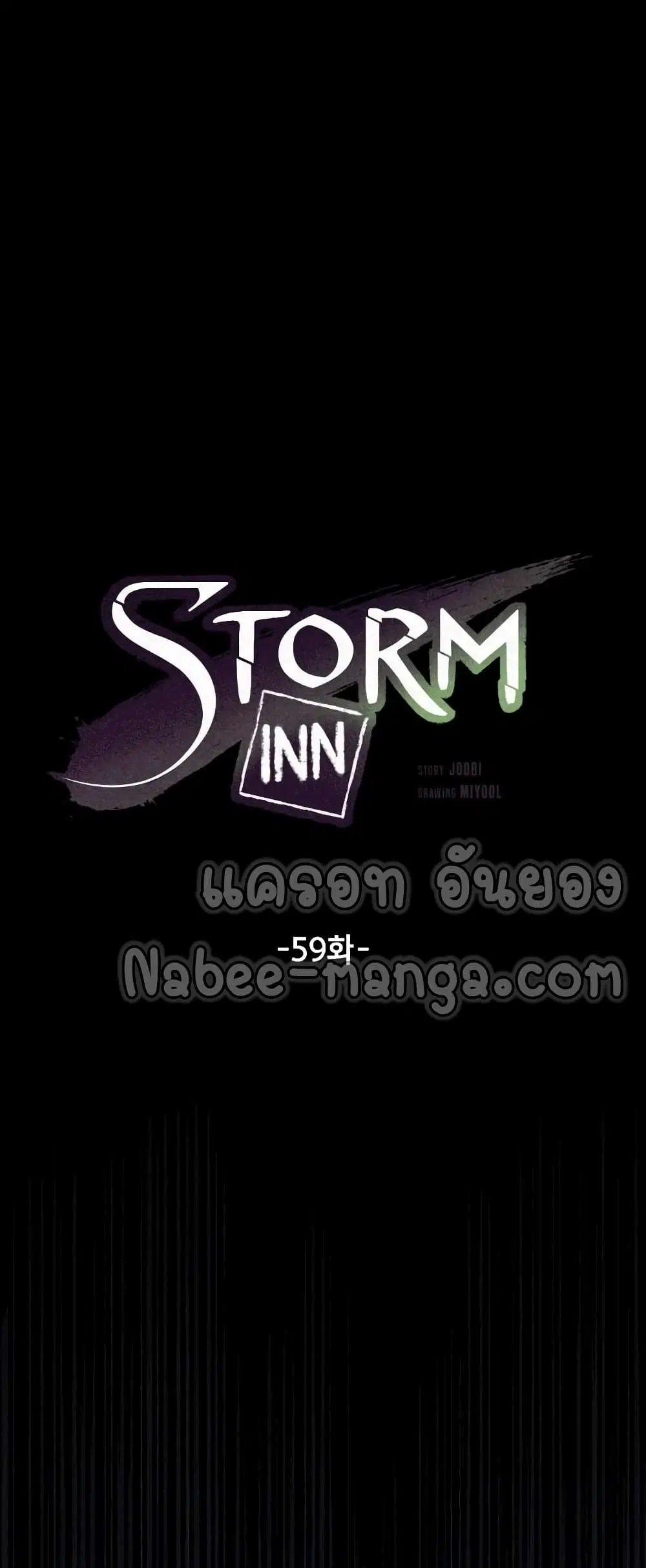 Storm Inn ตอนที่ 59 หน้า 2