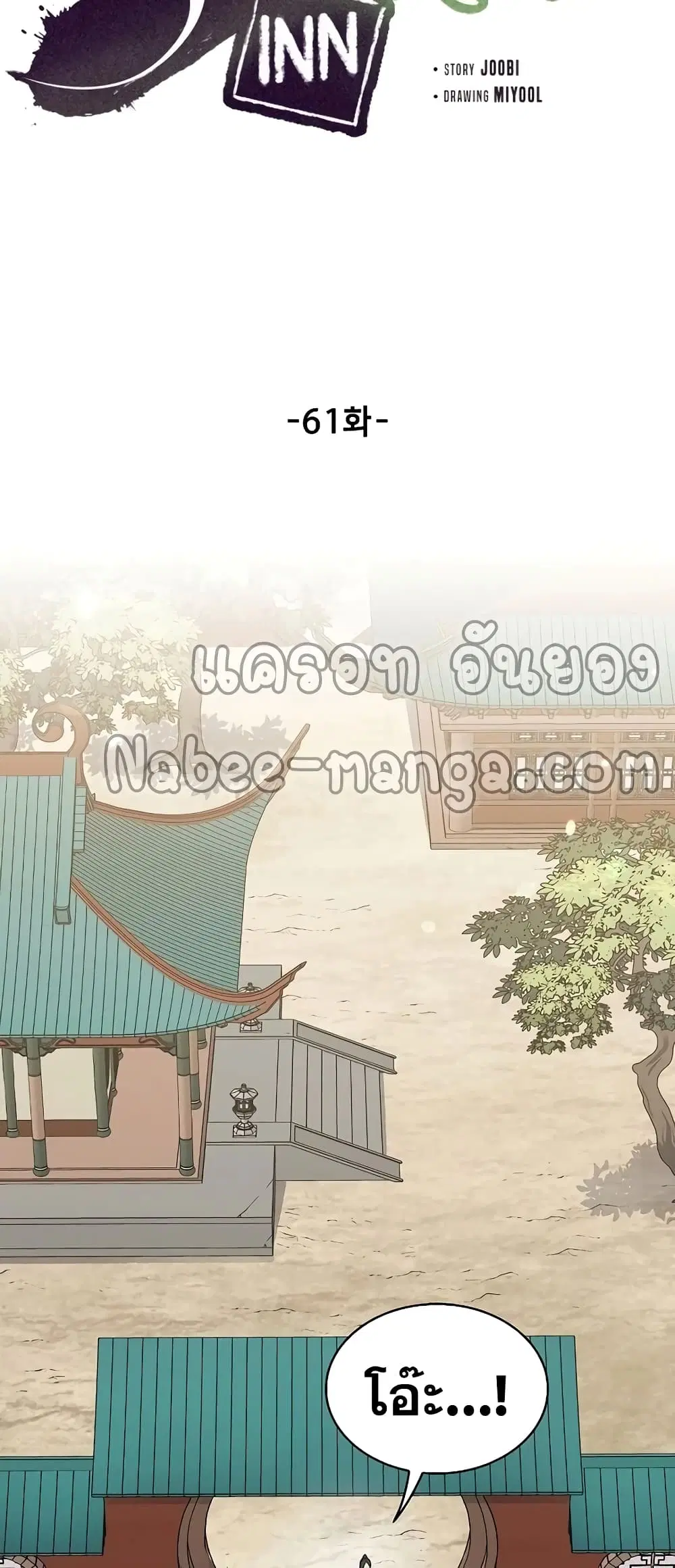 Storm Inn ตอนที่ 61 หน้า 3