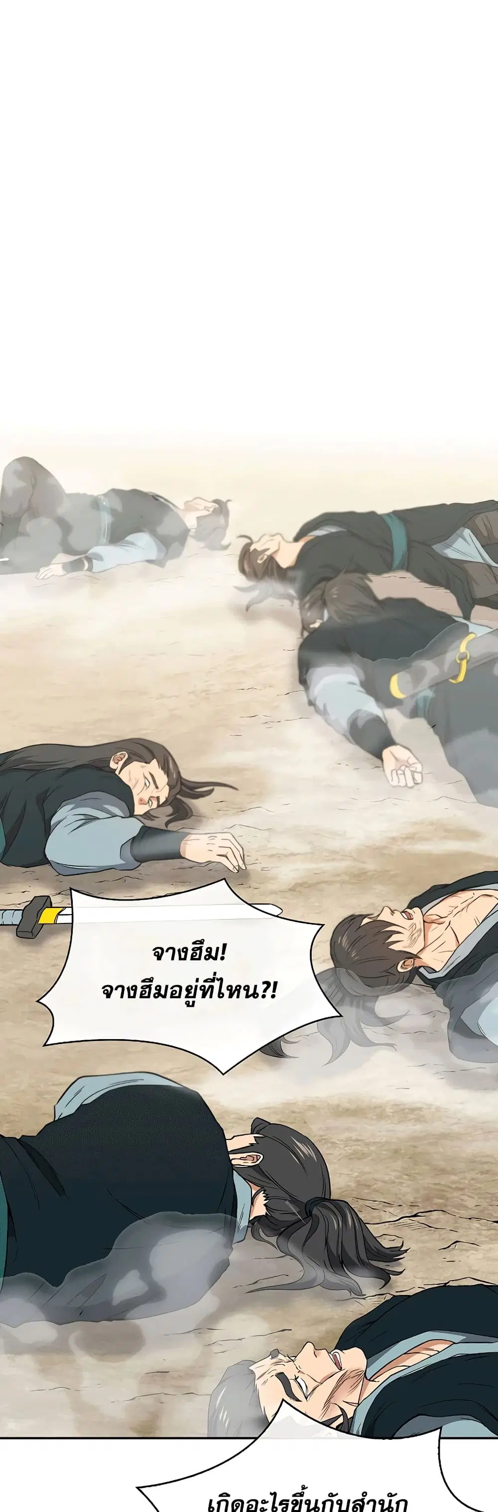 Storm Inn ตอนที่ 62 หน้า 2